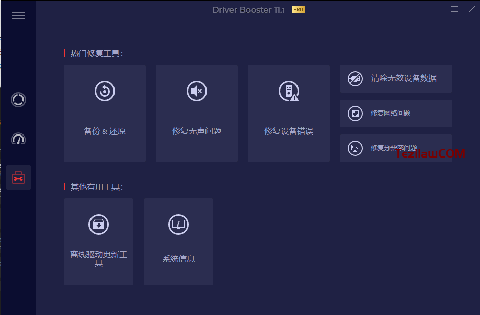 图片[5]-Driver Booster 11.1 Pro 绿色版 免费下载-特资啦！个人资源分享站