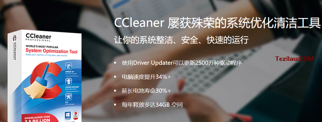 图片[1]-CCleaner Professional Edition V6.18.10838 免费下载分享-特资啦！个人资源分享站