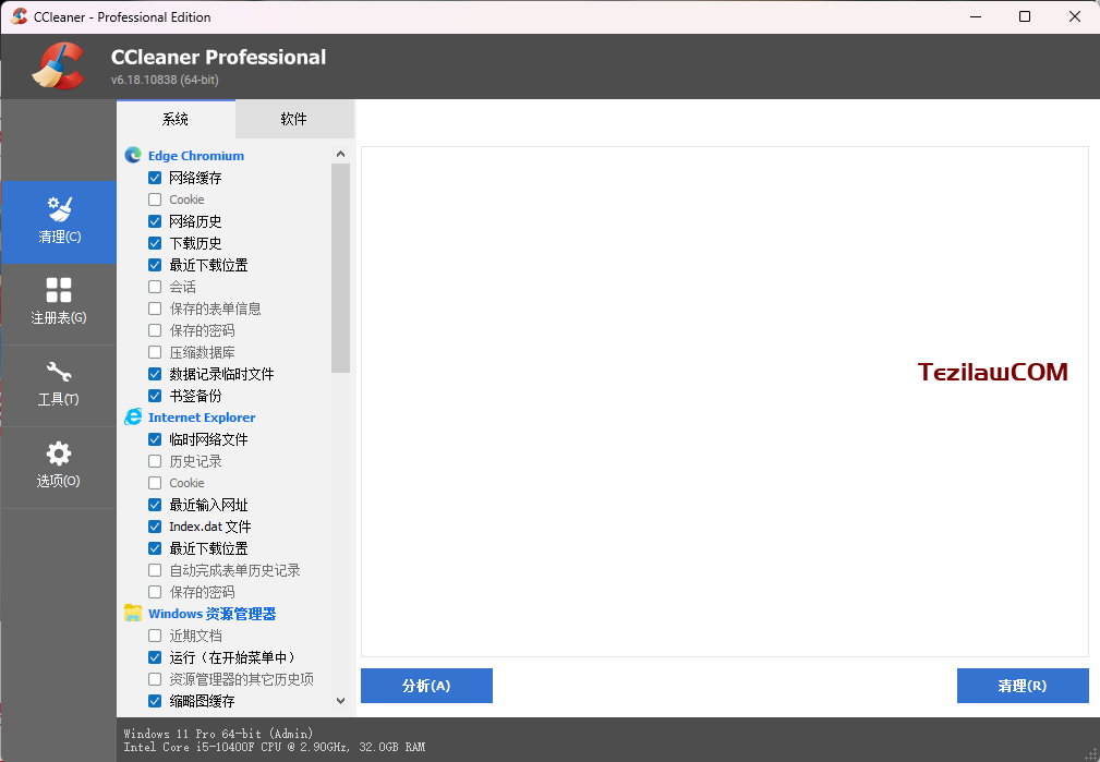 图片[2]-CCleaner Professional Edition V6.18.10838 免费下载分享-特资啦！个人资源分享站