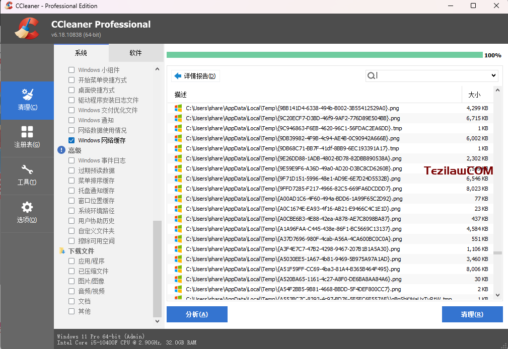 图片[3]-CCleaner Professional Edition V6.18.10838 免费下载分享-特资啦！个人资源分享站