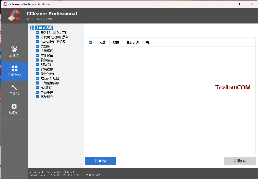 图片[4]-CCleaner Professional Edition V6.18.10838 免费下载分享-特资啦！个人资源分享站