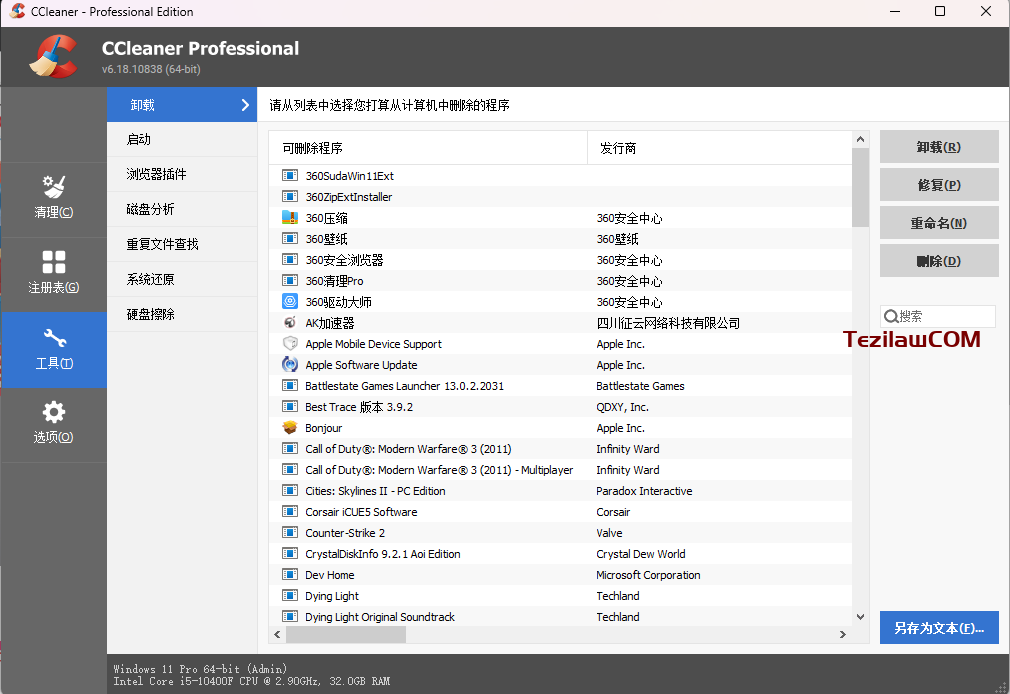 图片[5]-CCleaner Professional Edition V6.18.10838 免费下载分享-特资啦！个人资源分享站