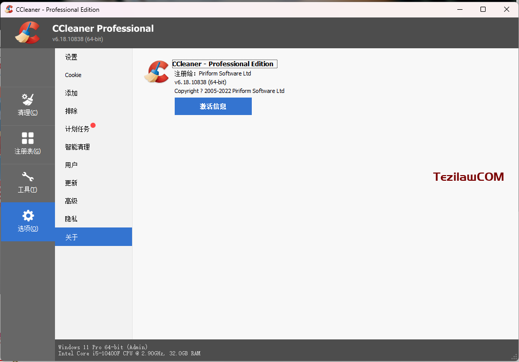 图片[6]-CCleaner Professional Edition V6.18.10838 免费下载分享-特资啦！个人资源分享站