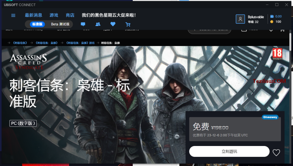 图片[5]-Ubisoft 黑五大促现已开启 并有刺客信条枭雄 现已限时免费领取-特资啦！个人资源分享站