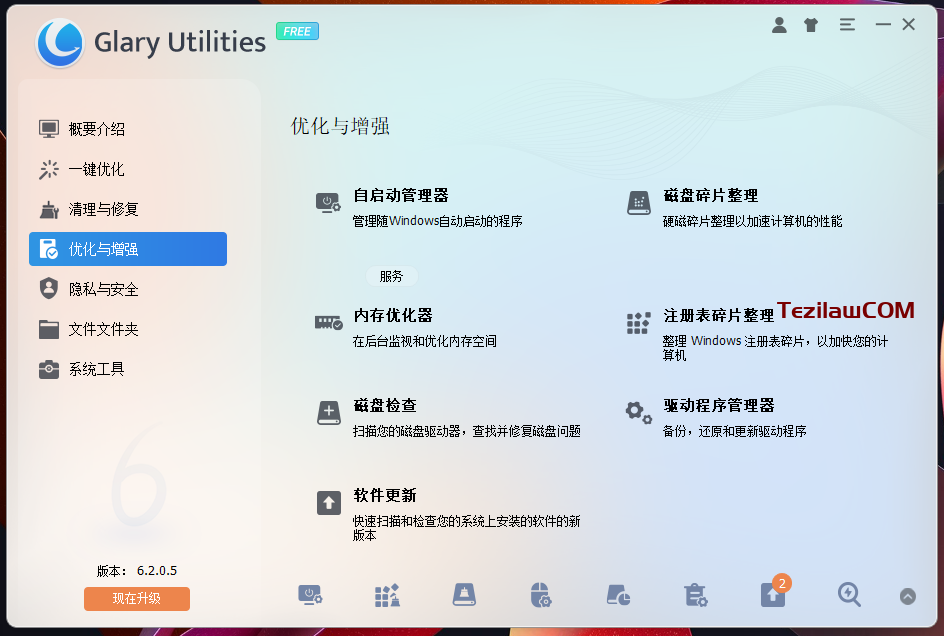 图片[7]-Glary Utilities 6 免费电脑清理工具 清洁优化和保护您的电脑 支持简体中文-特资啦！个人资源分享站