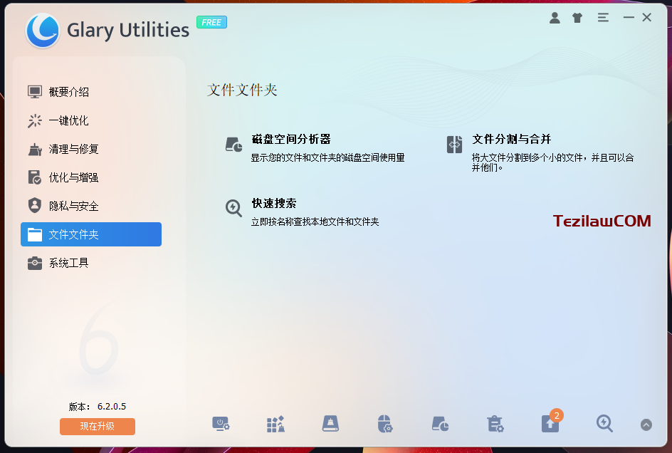 图片[9]-Glary Utilities 6 免费电脑清理工具 清洁优化和保护您的电脑 支持简体中文-特资啦！个人资源分享站