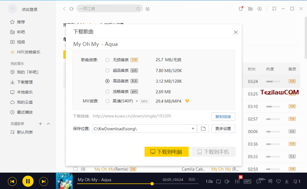 图片[3]-酷我音乐 V9.2.0.0_W6 去广告 VIP 2023.3.9 版本-特资啦！个人资源分享站