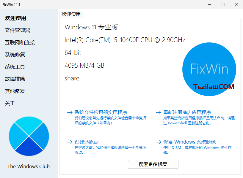 图片[2]-FixWin11：Windows10/Windows11 电脑系统修复工具-特资啦！个人资源分享站