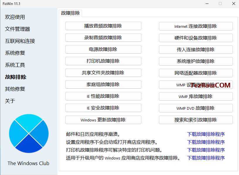 图片[7]-FixWin11：Windows10/Windows11 电脑系统修复工具-特资啦！个人资源分享站