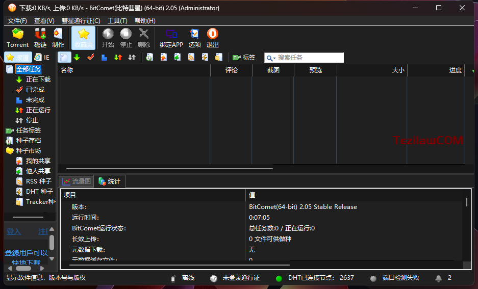 图片[2]-比特彗星 BitComet Stable build v2.05 全功能绿色版免费下载-特资啦！个人资源分享站