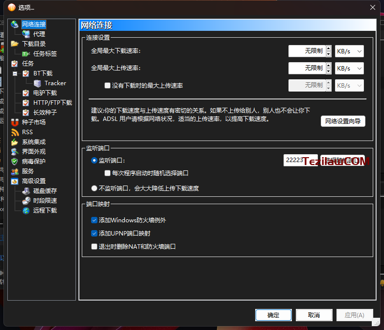 图片[3]-比特彗星 BitComet Stable build v2.05 全功能绿色版免费下载-特资啦！个人资源分享站