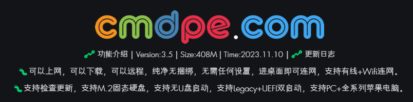 图片[2]-CMDPE U盘启动 一款非常好用 绿色的电脑工具-特资啦！个人资源分享站