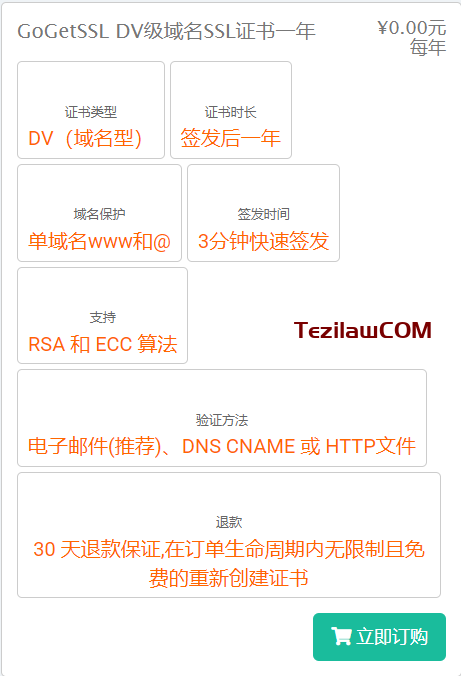 图片[2]-HostGn 提供免费一年 GoGetSSL DV SSL证书 有需要的速度申请！-特资啦！个人资源分享站