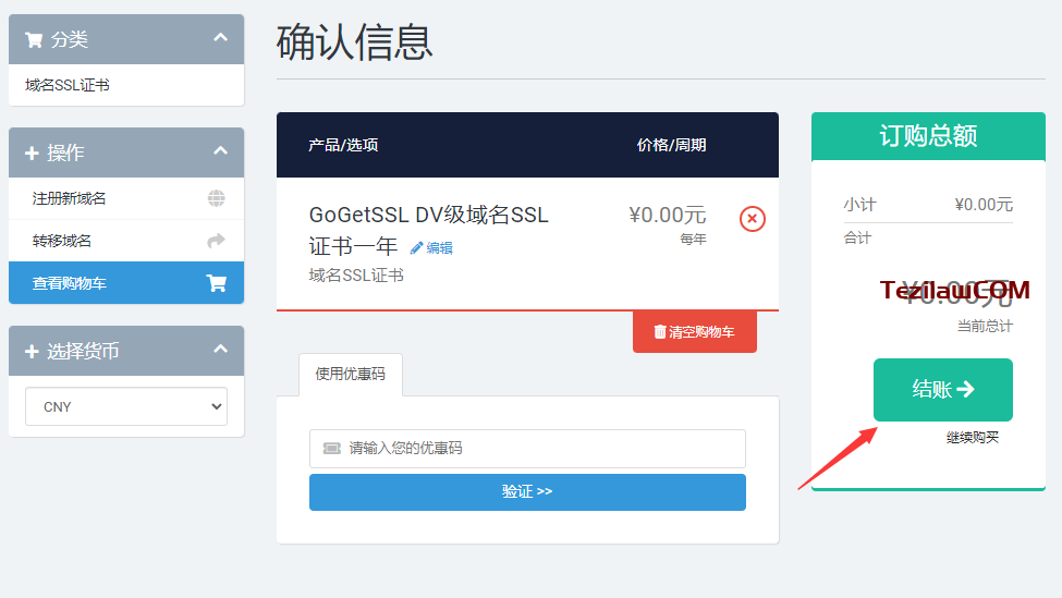 图片[3]-HostGn 提供免费一年 GoGetSSL DV SSL证书 有需要的速度申请！-特资啦！个人资源分享站