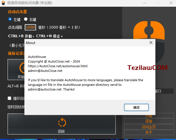 图片[3]-AutoMouse V1 电脑鼠标连点器 专业版免费下载-特资啦！个人资源分享站