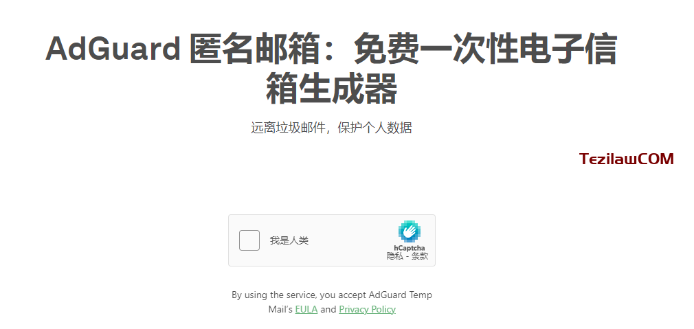 图片[2]-AdGuard匿名邮箱 提供免费一次性电子信箱生成器 远离垃圾邮件，保护个人数据-特资啦！个人资源分享站