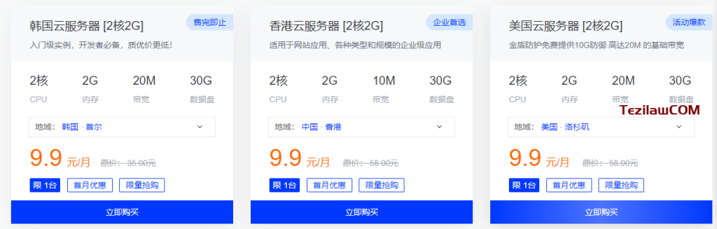 图片[2]-莱卡云 2核2G 20M 30G硬盘 韩国/香港/美国首月仅需9.9元 限时优惠-特资啦！个人资源分享站