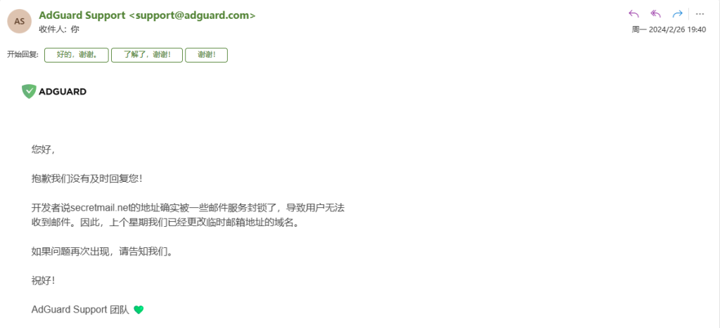 图片[2]-关于AdGuard临时邮箱无法使用官方回复-特资啦！个人资源分享站