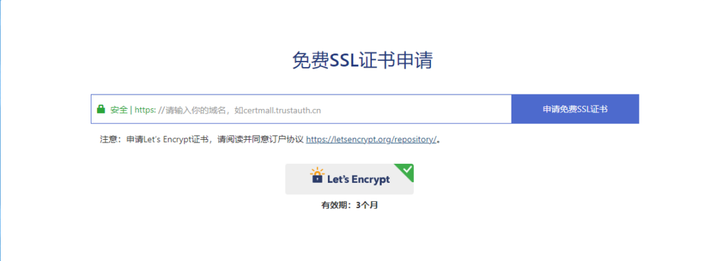 图片[1]-数安时代 提供免费Let’s Encrypt 免费证书申请 可填写泛解析-特资啦！个人资源分享站