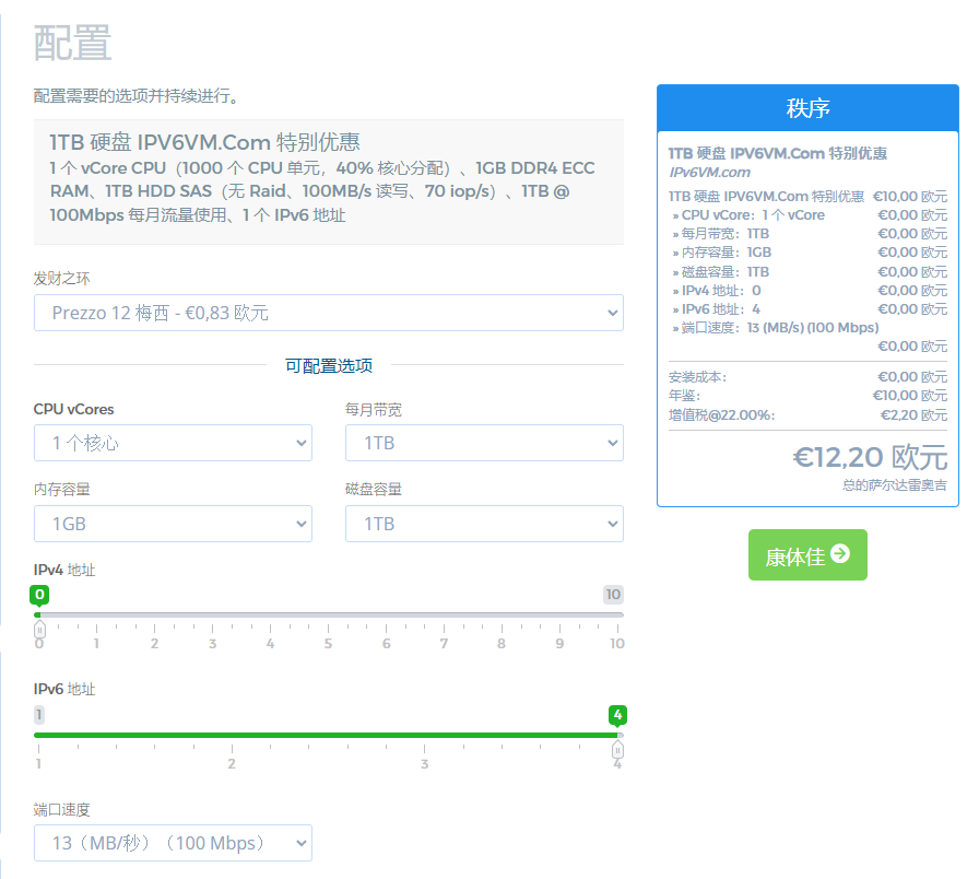 图片[2]-c1vhosting 限时优惠推出IPv6 储存VPS 1GB内存/1TB HDD SAS/100Mbps 一年仅需12.2欧元-特资啦！个人资源分享站