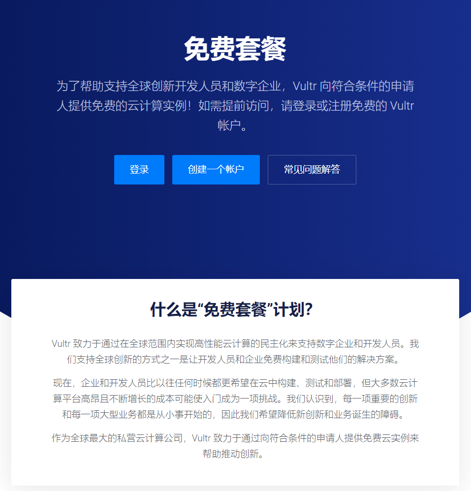 图片[1]-Vultr 新免费计划-特资啦！个人资源分享站