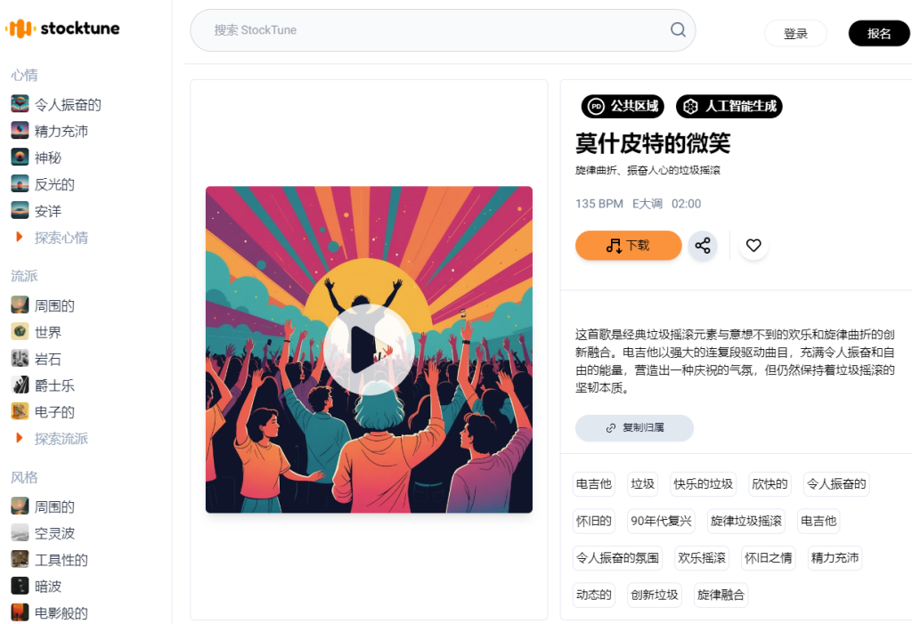 图片[2]-StockTune 免费提供AI音乐素材 可商用无需版权 下载方便-特资啦！个人资源分享站