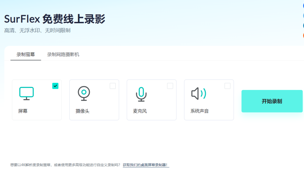 图片[3]-SurFlex 免费线上录制工具，无需下载，直接在浏览器上录制电脑画面-特资啦！个人资源分享站