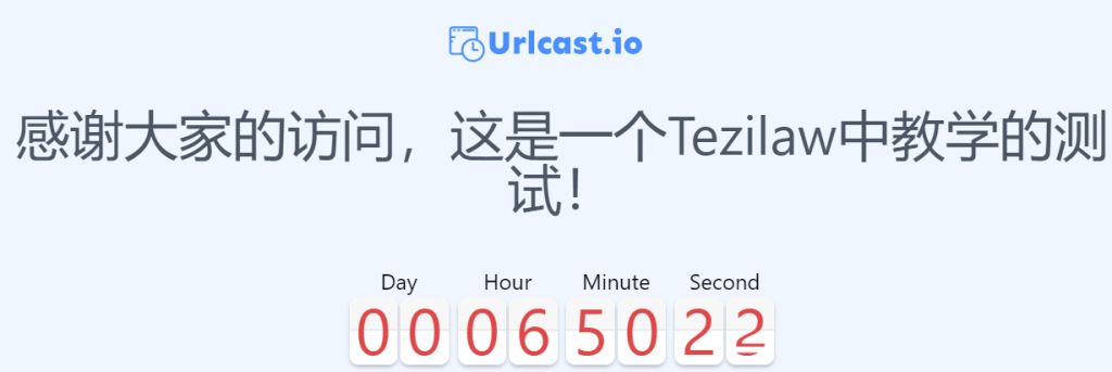 图片[5]-urlcast.io 免费在线短地址服务 可隐藏缩短所需的地址，可设定公开时间的独特服务-特资啦！个人资源分享站