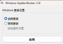 Windows Update Blocker v1.8 Windows10/11禁止Update更新工具-特资啦！个人资源分享站