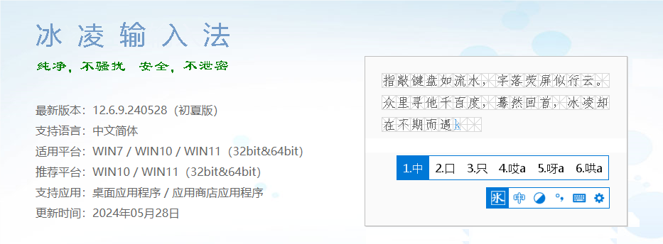 图片[1]-冰凌五笔输入法 免费无广告 无插件 体积小-特资啦！个人资源分享站