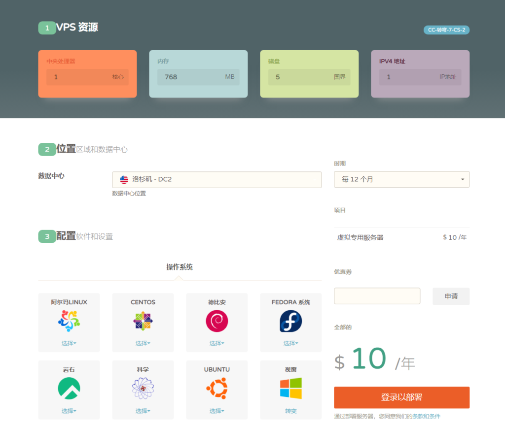 图片[2]-Cloudcone 年度便宜VPS 768M内存 3TB流量 洛杉矶DC2 一年仅需10美元-特资啦！个人资源分享站