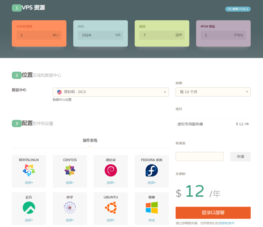 图片[3]-Cloudcone 年度便宜VPS 768M内存 3TB流量 洛杉矶DC2 一年仅需10美元-特资啦！个人资源分享站