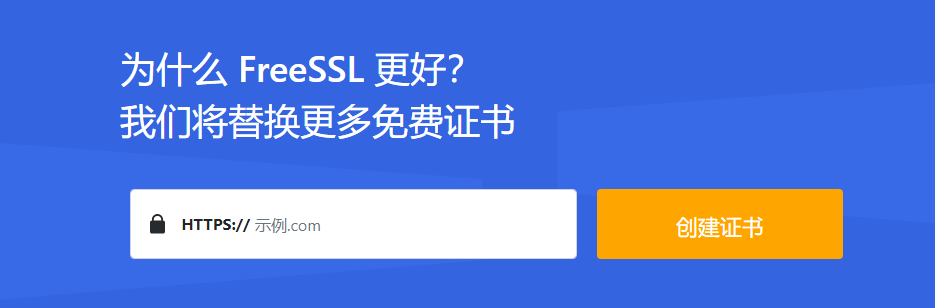 图片[1]-Freessl.org 提供免费90天 SSL证书申请-特资啦！个人资源分享站