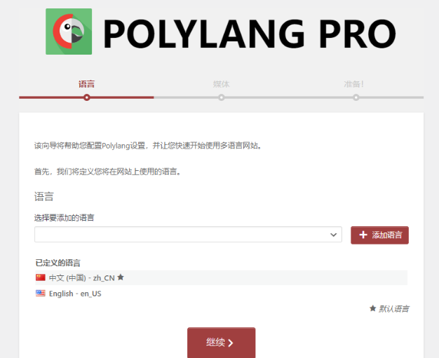 图片[4]-WordPress多语言插件 Polylang Pro v3.6.4 破解版下载-特资啦！个人资源分享站