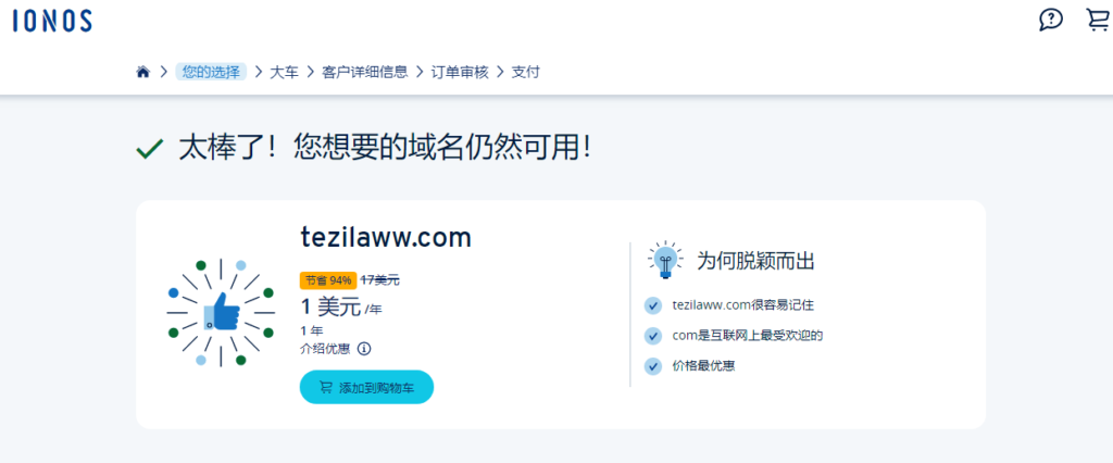 图片[2]-ionos 新用户注册 .com后缀域名 享首年1美元注册-特资啦！个人资源分享站