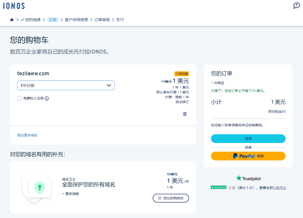 图片[7]-ionos 新用户注册 .com后缀域名 享首年1美元注册-特资啦！个人资源分享站