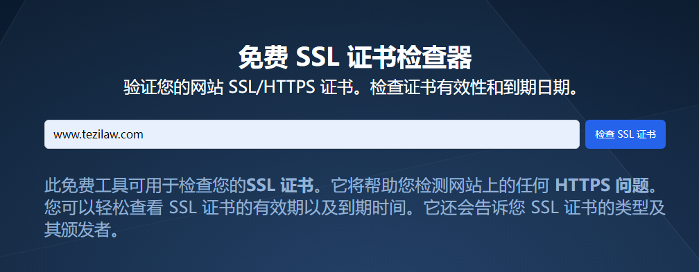 图片[2]-Testomato 国外免费SSL证书检查在线工具 验证你的SSL证书 有效性和到期日期-特资啦！个人资源分享站