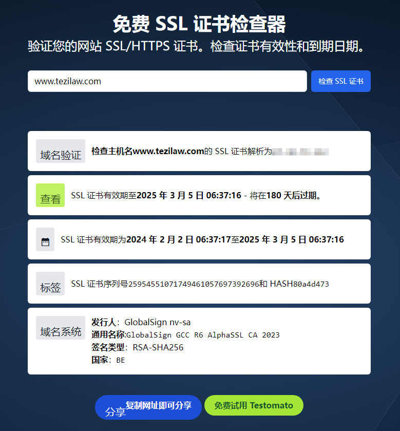 图片[3]-Testomato 国外免费SSL证书检查在线工具 验证你的SSL证书 有效性和到期日期-特资啦！个人资源分享站