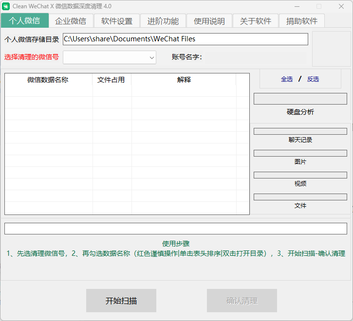 图片[1]-PC微信 免费清理工具 Clean WeChat X 4.0 发布-特资啦！个人资源分享站