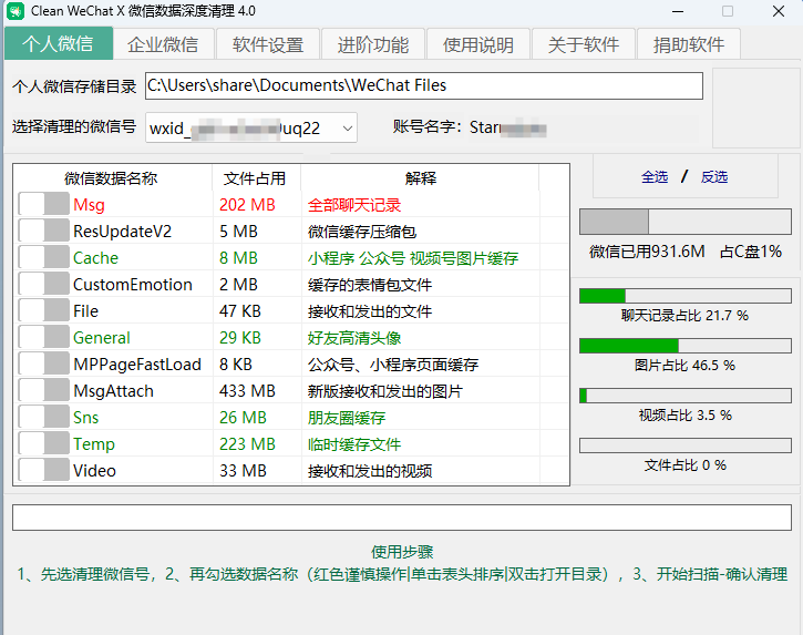 图片[2]-PC微信 免费清理工具 Clean WeChat X 4.0 发布-特资啦！个人资源分享站