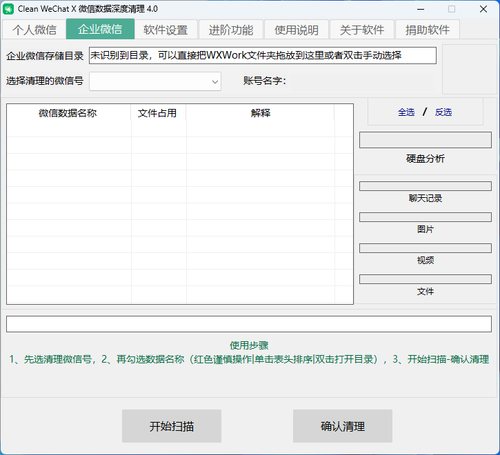 图片[3]-PC微信 免费清理工具 Clean WeChat X 4.0 发布-特资啦！个人资源分享站
