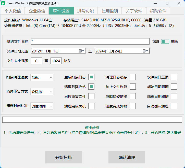 图片[4]-PC微信 免费清理工具 Clean WeChat X 4.0 发布-特资啦！个人资源分享站