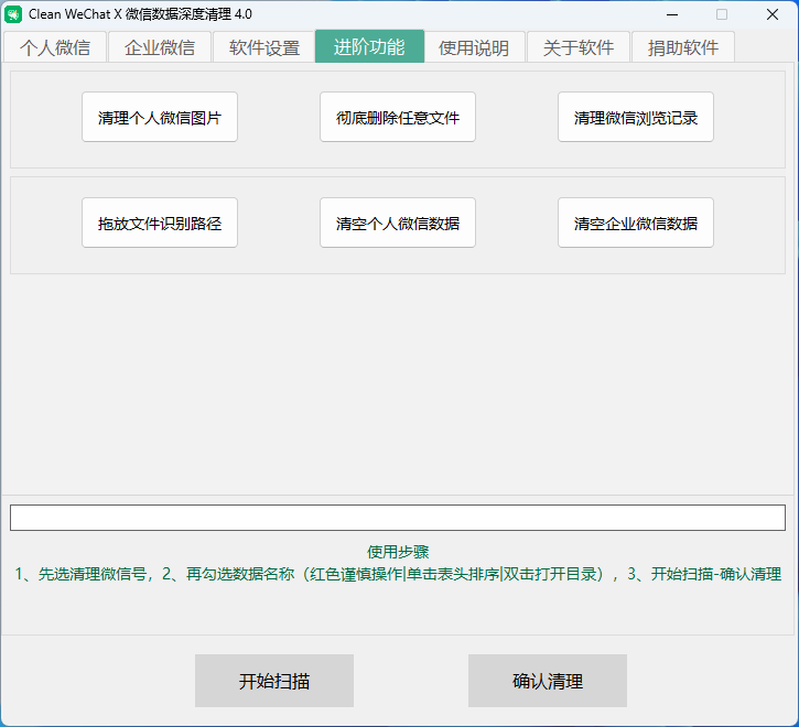 图片[5]-PC微信 免费清理工具 Clean WeChat X 4.0 发布-特资啦！个人资源分享站