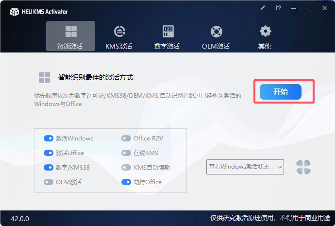 图片[2]-Windows 激活工具V42.0 可激活Windows各版本与Windows Office 无需联网一键激活-特资啦！个人资源分享站