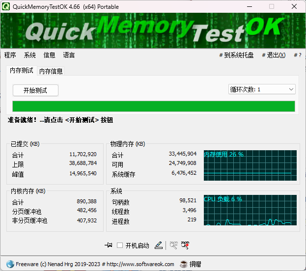 图片[1]-QuickMemoryTestOK v4.82 内存测试工具单文件版免费下载-特资啦！个人资源分享站