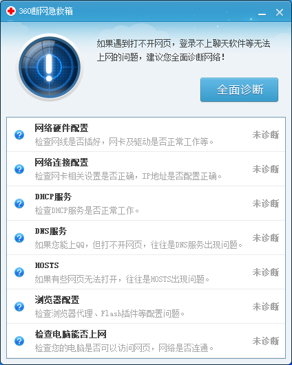 图片[1]-360断网急救箱 单文件 老版本 V1.0.0.1 免费下载-特资啦！个人资源分享站