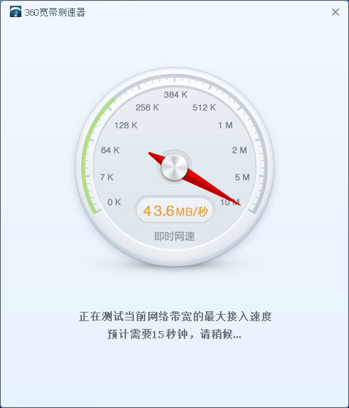 图片[1]-360宽带测速器 单文件 老版本 免费下载-特资啦！个人资源分享站