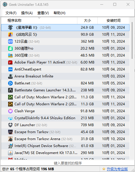 图片[1]-Geek Uninstaller 专业免费的软件卸载工具 V1.4.8.145 单文件下载-特资啦！个人资源分享站