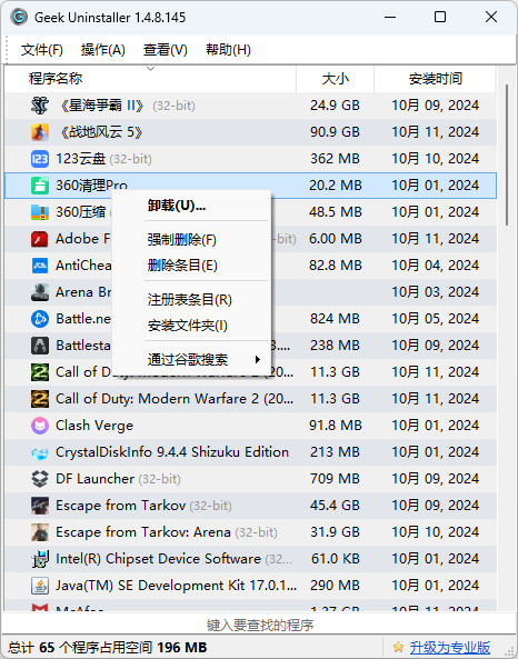 图片[3]-Geek Uninstaller 专业免费的软件卸载工具 V1.4.8.145 单文件下载-特资啦！个人资源分享站