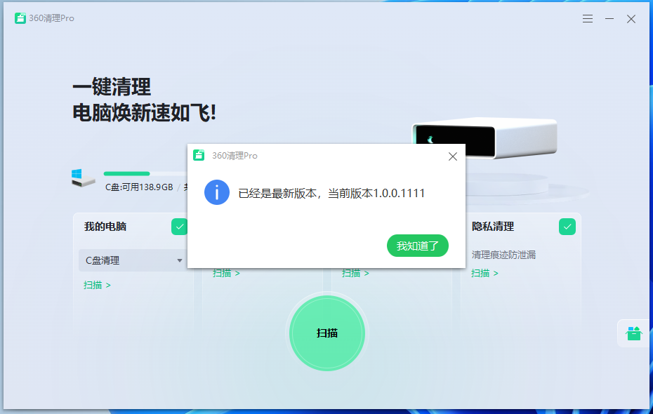 图片[2]-360清理Pro 单独安装包 V1.0.0.1111 官方免费下载-特资啦！个人资源分享站